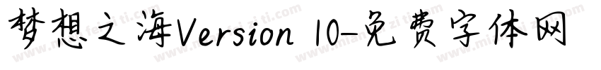 梦想之海Version 10字体转换